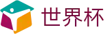 2026美加墨世界杯中文官方主页 - 官方中文通道